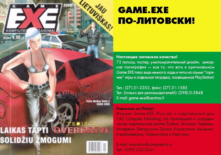 История игровой журналистики в России. Часть 6. Журналы «Магазин Игрушек» и «Game.EXE» - 21